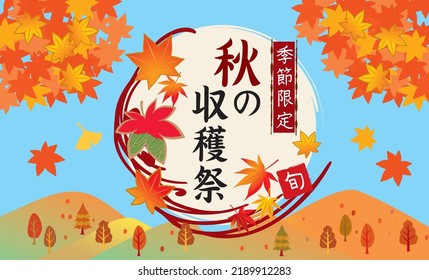 Illustration of autumn leaves vacatio(It is written in Japanese as Autumn Harvest Festival)