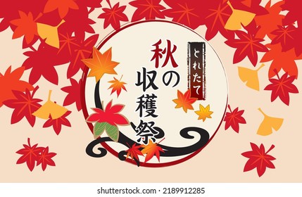 Illustration of autumn leaves vacatio(It is written in Japanese as Autumn Harvest Festival)