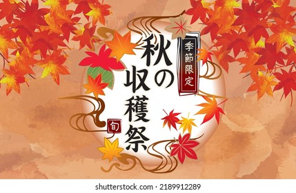 Illustration of autumn leaves vacatio(It is written in Japanese as Autumn Harvest Festival)