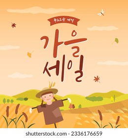 ?Ilustración del paisaje otoñal
(coreano, escrito como estación abundante, venta otoño)