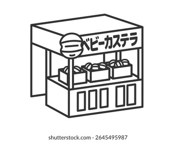 Illustration of a baby castella festival stall (line drawing).
The Japanese word "bebikasutera" means baby castella.
