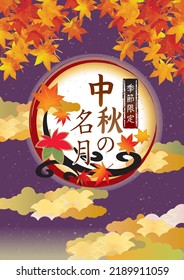 Illustration background of autumn leaves (written in the harvest moon and Japan)