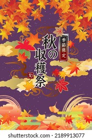 Illustration background of autumn leaves (written in the harvest moon and Japan)