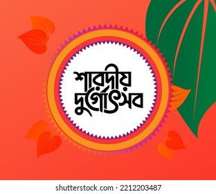 Illustration background of Durga puja Celebration with betal leaf, Durga Maa. "Translation: Durga Festival."