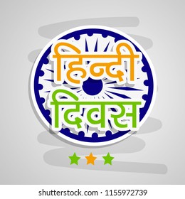 Illustration of background for the occasion of Indian Hindi Diwas, celebrated in India when Hindi language was made the national language of India, Hindi alphabets or words