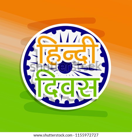 Illustration of background for the occasion of Indian Hindi Diwas, celebrated in India when Hindi language was made the national language of India, Hindi alphabets or words