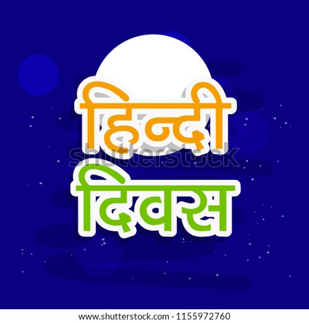 Illustration of background for the occasion of Indian Hindi Diwas, celebrated in India when Hindi language was made the national language of India, Hindi alphabets or words
