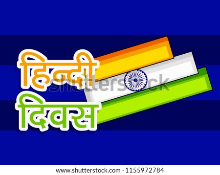 Illustration of background for the occasion of Indian Hindi Diwas, celebrated in India when Hindi language was made the national language of India, Hindi alphabets or words