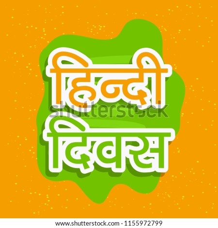 Illustration of background for the occasion of Indian Hindi Diwas, celebrated in India when Hindi language was made the national language of India, Hindi alphabets or words
