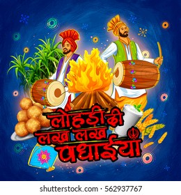 illustration of background for Punjabi festival with message in Hindi Lohri ki lakh lakh vadhaiyan meaning Happy wishes for Lohri