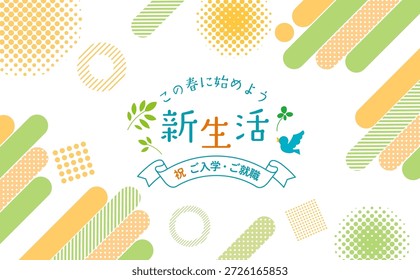 Plano de fundo de ilustração para uma nova vida refrescante (o texto em japonês diz "nova vida")