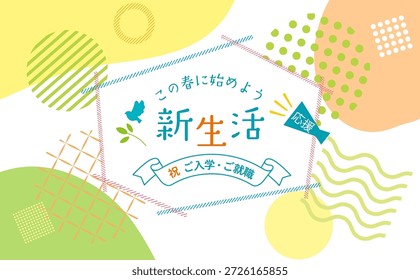 Plano de fundo de ilustração para uma nova vida refrescante (o texto em japonês diz "nova vida")