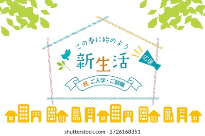 Plano de fundo de ilustração para uma nova vida refrescante (o texto em japonês diz "nova vida")