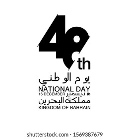 Illustration Bahrain banner isolated on white background with Arabic Text Translation: Kingdom of Bahrain 48 National Day 16 December. Flat design Logo Independent Day Anniversary Celebration card