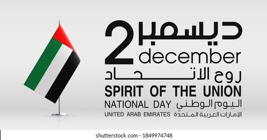 illustration banner 49 UAE national day icon with flag state symbol. Inscription in Arabic: Spirit of the union, United Arab Emirates 49 National day. 2 December Anniversary Celebration Card of 2020