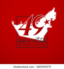 illustration banner 49 UAE national day icon with flag state symbol. Inscription in Arabic: Spirit of the union, United Arab Emirates 49 National day. 2 December Anniversary Celebration Card of 2020