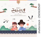 Illustration banner design commemorating the Korean New Year. (Chinese characters and Korean translation: Happy New Year, good luck.)