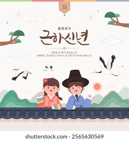 Illustration banner design commemorating the Korean New Year. (Chinese characters and Korean translation: Happy New Year, good luck.)