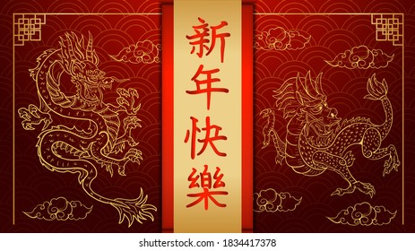 Illustration banner for design design in the style of Chinese new year, vertical greeting inscription, two contour Golden dragons on top of each other