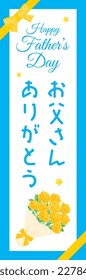 Illustration banner of the Father's Day with Japanese letter. Translation : "Thanks Father"