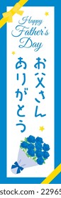 Illustration banner of the Father's Day with Japanese letter. Translation : "Thanks Father"