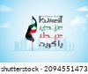 kuwait celebration