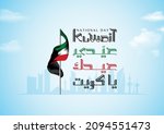 Illustration banner with Kuwait flag. The script in Arabic means: National day 60, Kuwait. Anniversary Celebration Card 25 February. Kuwait 60 Independence Day. Vector Illustration.
