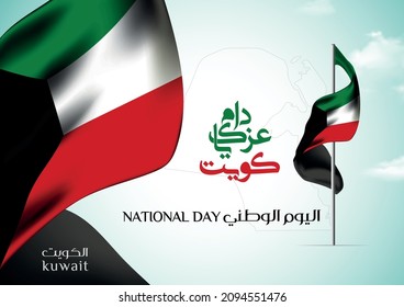 Illustration banner with Kuwait flag. The script in Arabic means: National day 60, Kuwait. Anniversary Celebration Card 25 February. Kuwait 60 Independence Day. Vector Illustration.