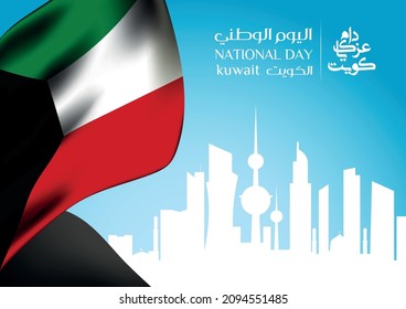 Illustration banner with Kuwait flag. The script in Arabic means: National day 60, Kuwait. Anniversary Celebration Card 25 February. Kuwait 60 Independence Day. Vector Illustration.