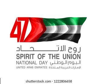 illustration banner with UAE flag isolated on white with Inscription in Arabic: 47 UAE National day Spirit of the union United Arab Emirates, Flat design Logo 47 Anniversary Celebration Abu Dhabi Card