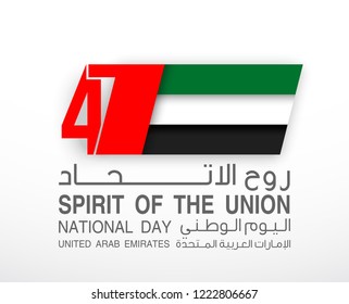 illustration banner with UAE flag isolated on white with Inscription in Arabic: 47 UAE National day Spirit of the union United Arab Emirates, Flat design Logo 47 Anniversary Celebration Abu Dhabi Card