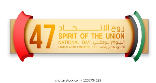 illustration banner with UAE flag isolated on white with Inscription in Arabic: 47 UAE National day Spirit of the union United Arab Emirates, Flat design Logo 47 Anniversary Celebration Abu Dhabi Card