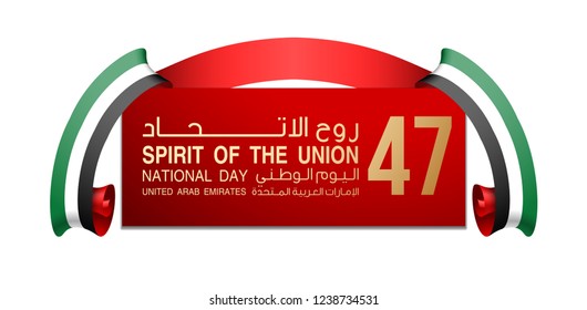 illustration banner with UAE flag isolated on white with Inscription in Arabic: 47 UAE National day Spirit of the union United Arab Emirates, Flat design Logo 47 Anniversary Celebration Abu Dhabi Card