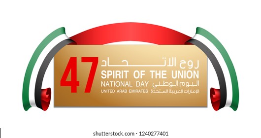 illustration banner with UAE flag isolated on white with Inscription in Arabic: 47 UAE National day Spirit of the union United Arab Emirates, Flat design Logo 47 Anniversary Celebration Abu Dhabi Card