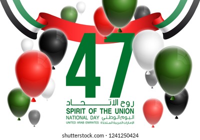 illustration banner with UAE flag isolated on white with Inscription in Arabic: 47 UAE National day Spirit of the union United Arab Emirates, Flat design Logo 47 Anniversary Celebration Abu Dhabi Card