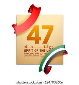 illustration banner with UAE flag isolated on white with Inscription in Arabic: 47 UAE National day Spirit of the union United Arab Emirates, Flat design Logo 47 Anniversary Celebration Abu Dhabi Card