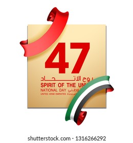 illustration banner with UAE flag isolated on white with Inscription in Arabic: 47 UAE National day Spirit of the union United Arab Emirates, Flat design Logo 47 Anniversary Celebration Abu Dhabi Card