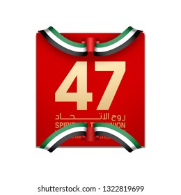 illustration banner with UAE flag isolated on white with Inscription in Arabic: 47 UAE National day Spirit of the union United Arab Emirates, Flat design Logo 47 Anniversary Celebration Abu Dhabi Card