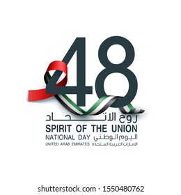 pancarta ilustrativa con la bandera de los EAU aislada en blanco con inscripción en árabe: 48 Día Nacional de los Emiratos Árabes Unidos Espíritu de la unión Emiratos Árabes Unidos, logo de diseño plano 48 Aniversario de la celebración de la tarjeta Abu Dhabi