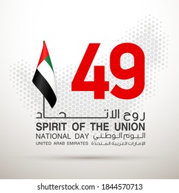 illustration banner with UAE national flag. Inscription in Arabic: Spirit of the union, National day 49, United Arab Emirates. Anniversary Celebration Card 2 December. UAE 49 Independence Day