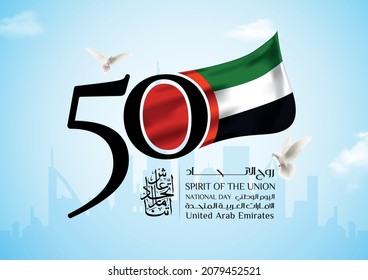 illustration banner with UAE national flag. The script in Arabic means: National day 50, United Arab Emirates. Anniversary Celebration Card. 2 December. UAE 50 Independence Day. Vector illustration