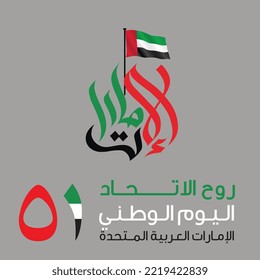 illustration banner with UAE national flag. Inscription in Arabic: Spirit of the union 51st National day, United Arab Emirates. Anniversary Celebration Card 2 December. UAE 51st National Day