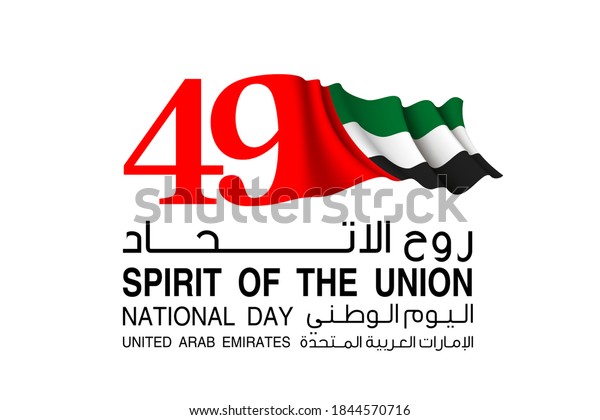 Illustration Banner Uae National Flag Inscription Stock Vector (royalty 