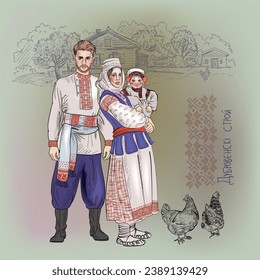 Illustration of the Belarusian national costume.text in Belarusian: "Dubrovsky system" The Dubrovensky system is a traditional complex of Belarusian folk clothing in the Podvinia region. Existed in th
