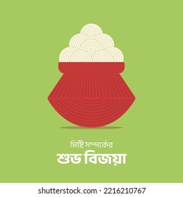 illustration of Bengali new year   Subho Nabo Barsho or Subho bijoya with rasgulla celebration background