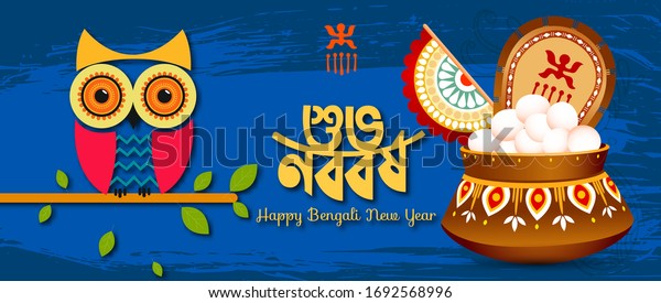 Illustration Bengali New Year Bengali Text Stock Vector (Royalty Free