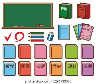 Illustration of blackboard, notebook, dictionary, pencil, eraser.
Translation) Mathematics, Japanese, English, History, Science, Citizen