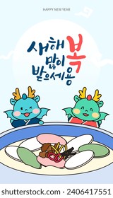 Illustration of Blue Dragon's New Year's cards for 2024. Translation: Happy New Year.