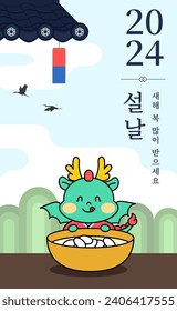 Illustration of Blue Dragon's New Year's cards for 2024. Translation: Happy New Year Lunar New Year.