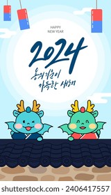 Illustration of Blue Dragon's New Year's cards for 2024. Translation: A new year filled with the energy of a dragon.